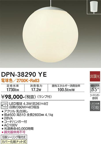 大光電機（DAIKO）ペンダント DPN-38290YE