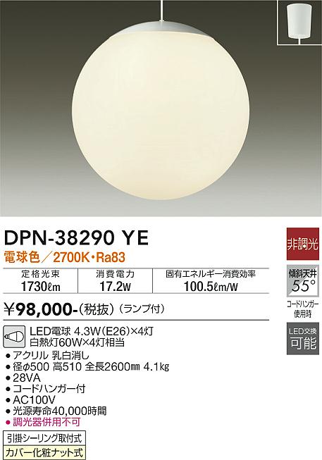 大光電機（DAIKO）ペンダント DPN-38290YE