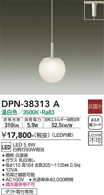 大光電機（DAIKO）ペンダント DPN-38313A