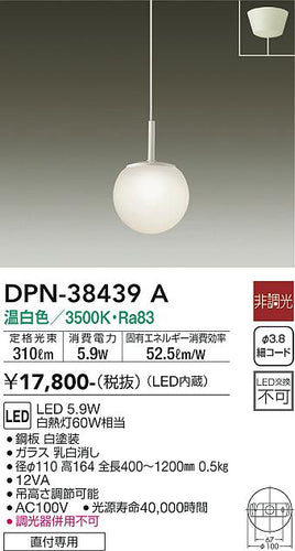 大光電機（DAIKO）ペンダント DPN-38439A