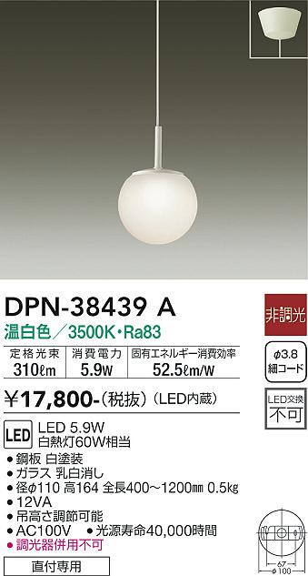 大光電機（DAIKO）ペンダント DPN-38439A