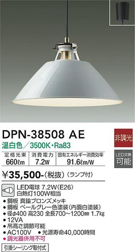 大光電機（DAIKO）ペンダント DPN-38508AE