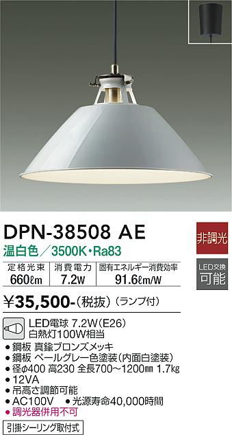 大光電機（DAIKO）ペンダント DPN-38508AE