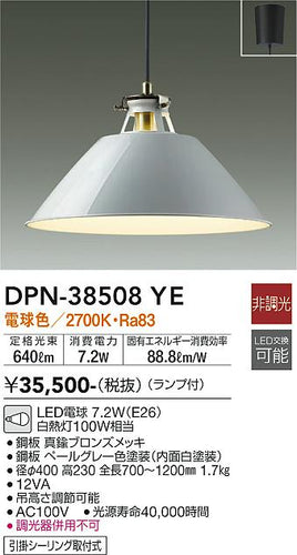 大光電機（DAIKO）ペンダント DPN-38508YE