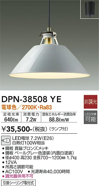 大光電機（DAIKO）ペンダント DPN-38508YE