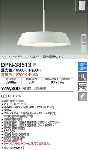 大光電機（DAIKO）ペンダント DPN-38513F