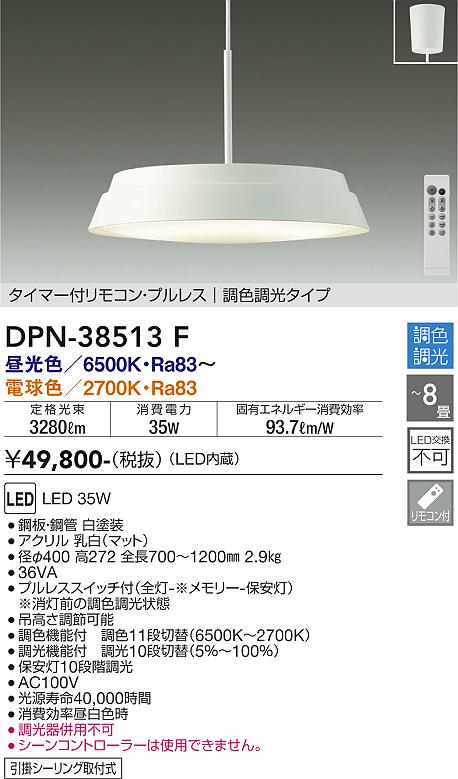 大光電機（DAIKO）ペンダント DPN-38513F