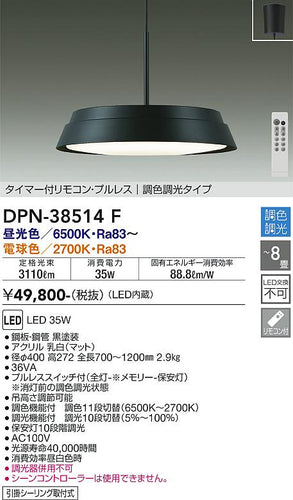 大光電機（DAIKO）ペンダント DPN-38514F