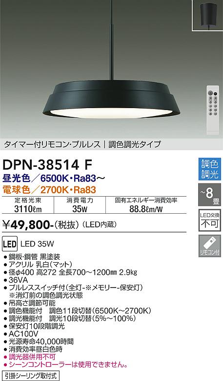 大光電機（DAIKO）ペンダント DPN-38514F
