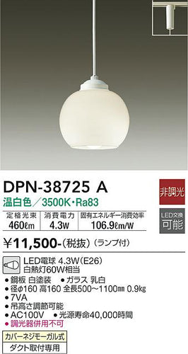 大光電機（DAIKO）ペンダント DPN-38725A
