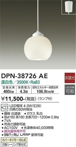 大光電機（DAIKO）ペンダント DPN-38726AE