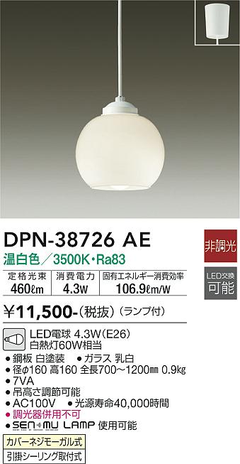 大光電機（DAIKO）ペンダント DPN-38726AE