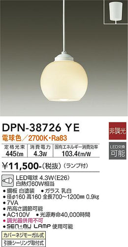 大光電機（DAIKO）ペンダント DPN-38726YE