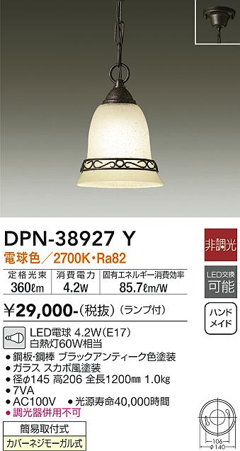 大光電機（DAIKO）ペンダント DPN-38927Y