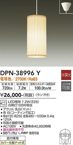 大光電機（DAIKO）ペンダント DPN-38996Y