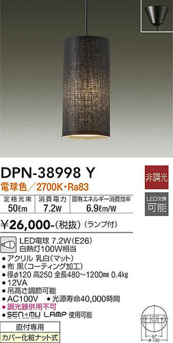 大光電機（DAIKO）ペンダント DPN-38998Y