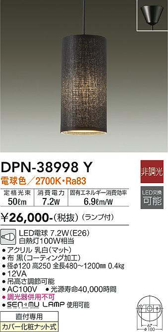 大光電機（DAIKO）ペンダント DPN-38998Y