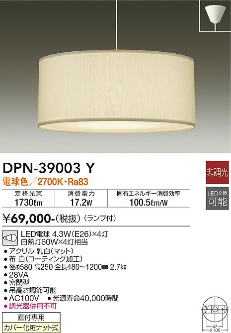 大光電機（DAIKO）ペンダント DPN-39003Y