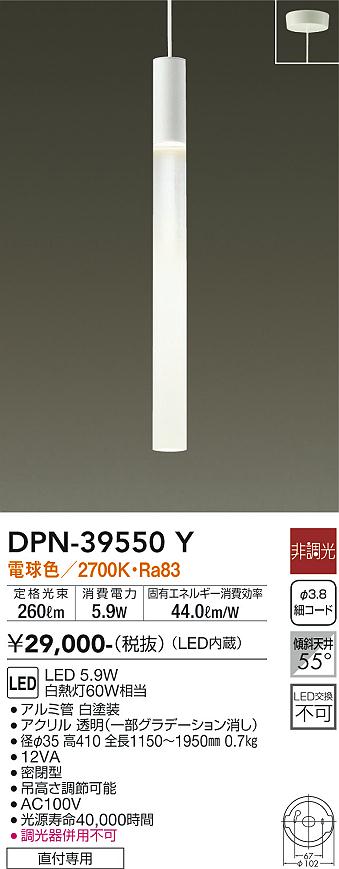 大光電機（DAIKO）ペンダント DPN-39550Y