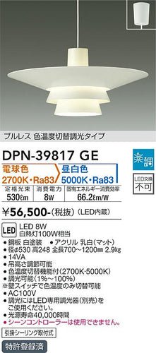 大光電機（DAIKO）ペンダント DPN-39817GE