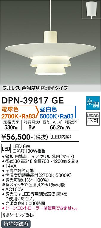 大光電機（DAIKO）ペンダント DPN-39817GE