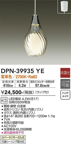 大光電機（DAIKO）ペンダント DPN-39935YE