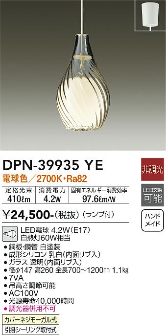 大光電機（DAIKO）ペンダント DPN-39935YE