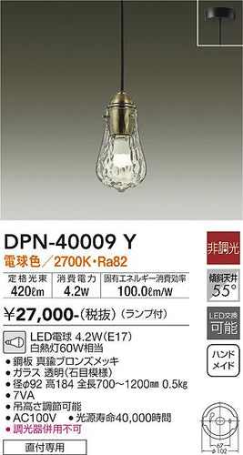 大光電機（DAIKO）ペンダント DPN-40009Y