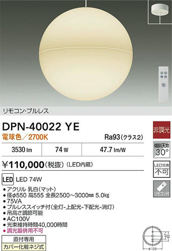 大光電機（DAIKO）ペンダント DPN-40022YE