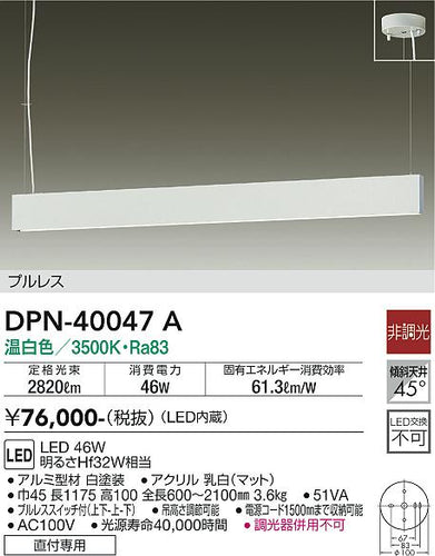 大光電機（DAIKO）ペンダント DPN-40047A