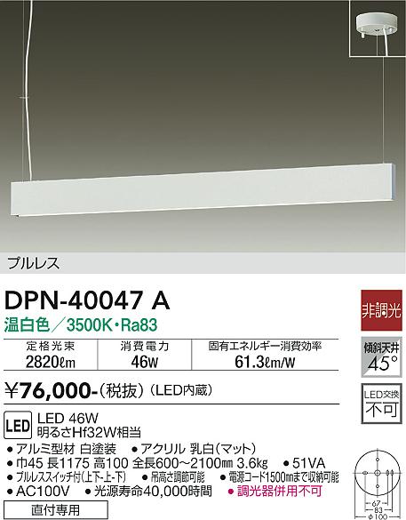 大光電機（DAIKO）ペンダント DPN-40047A