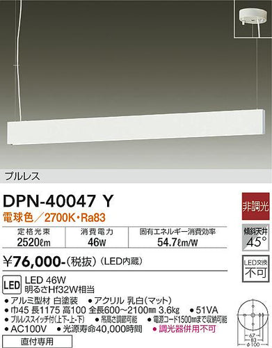大光電機（DAIKO）ペンダント DPN-40047Y