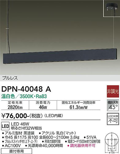 大光電機（DAIKO）ペンダント DPN-40048A