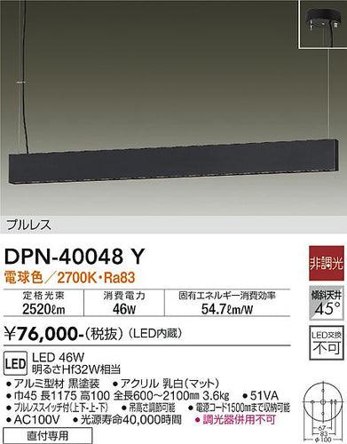 大光電機（DAIKO）ペンダント DPN-40048Y