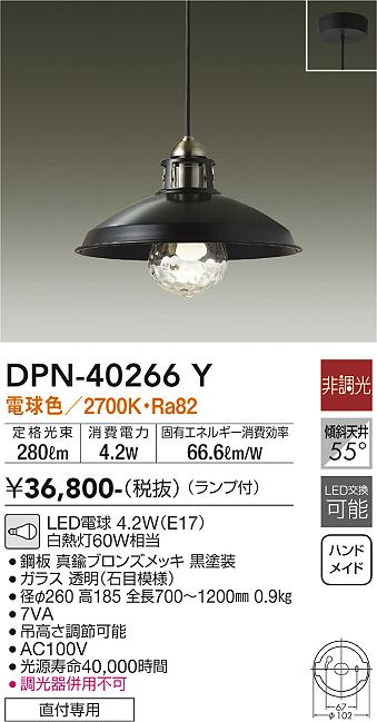 大光電機（DAIKO）ペンダント DPN-40266Y