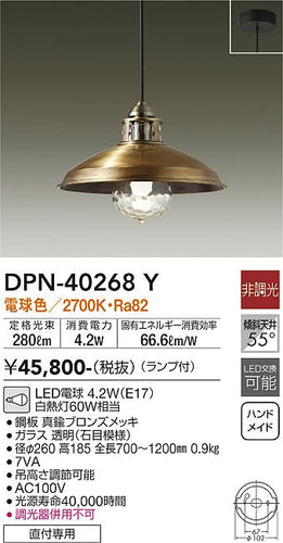 大光電機（DAIKO）ペンダント DPN-40268Y