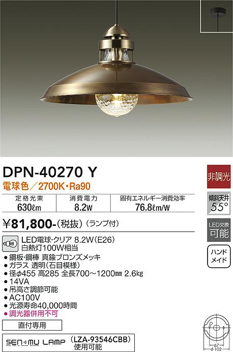 大光電機（DAIKO）ペンダント DPN-40270Y