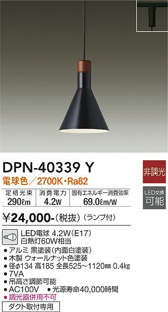 大光電機（DAIKO）ペンダント DPN-40339Y