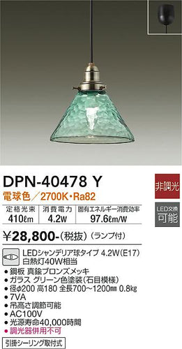 大光電機（DAIKO）ペンダント DPN-40478Y