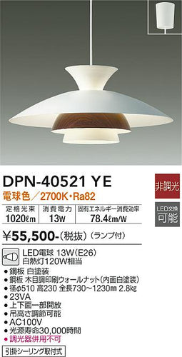 大光電機（DAIKO）ペンダント DPN-40521YE