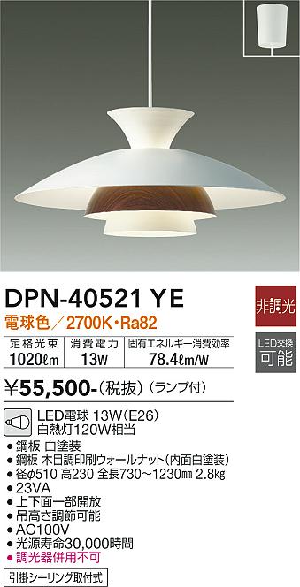 大光電機（DAIKO）ペンダント DPN-40521YE