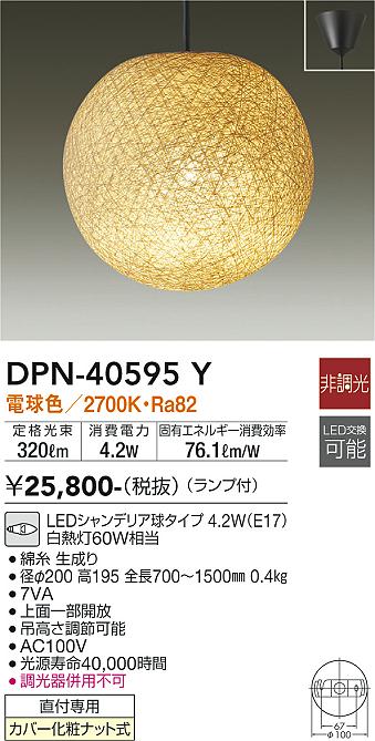 大光電機（DAIKO）ペンダント DPN-40595Y