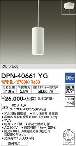 大光電機（DAIKO）ペンダント DPN-40661YG
