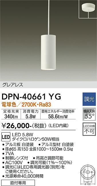 大光電機（DAIKO）ペンダント DPN-40661YG