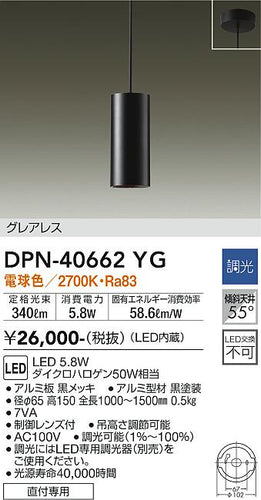 大光電機（DAIKO）ペンダント DPN-40662YG