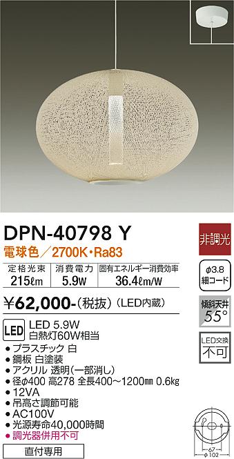 大光電機（DAIKO）ペンダント DPN-40798Y