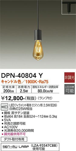 大光電機（DAIKO）ペンダント DPN-40804Y