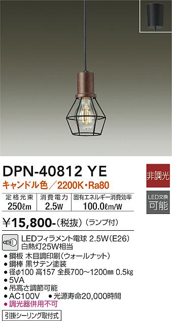 大光電機（DAIKO）ペンダント DPN-40812YE