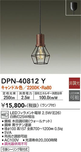 大光電機（DAIKO）ペンダント DPN-40812Y