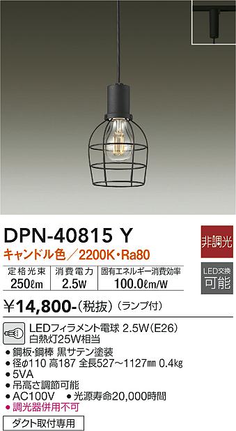 大光電機（DAIKO）ペンダント DPN-40815Y